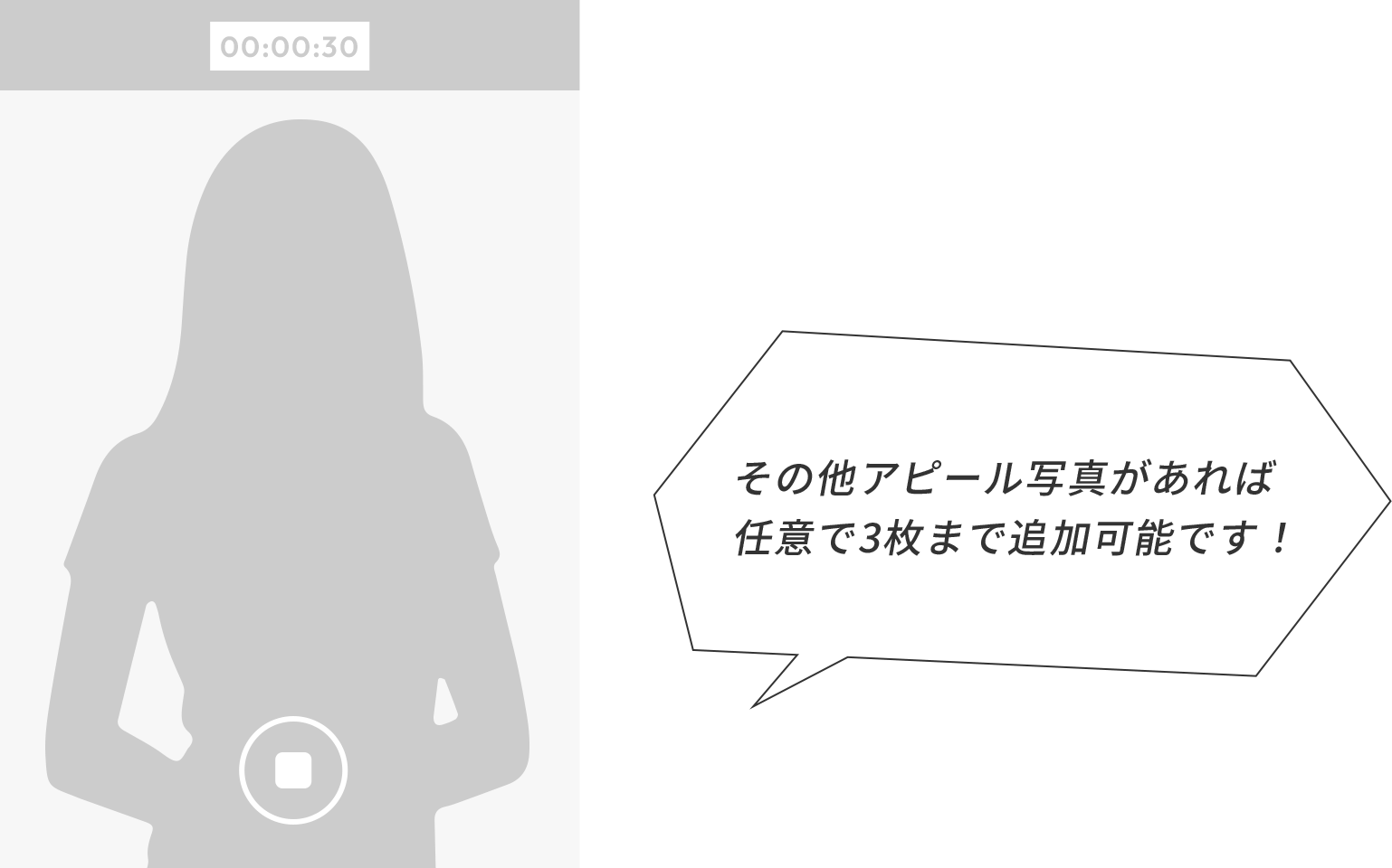 動画(自己紹介+意気込み30秒加工無し)その他アピール写真があれば任意で3枚まで追加可能です!